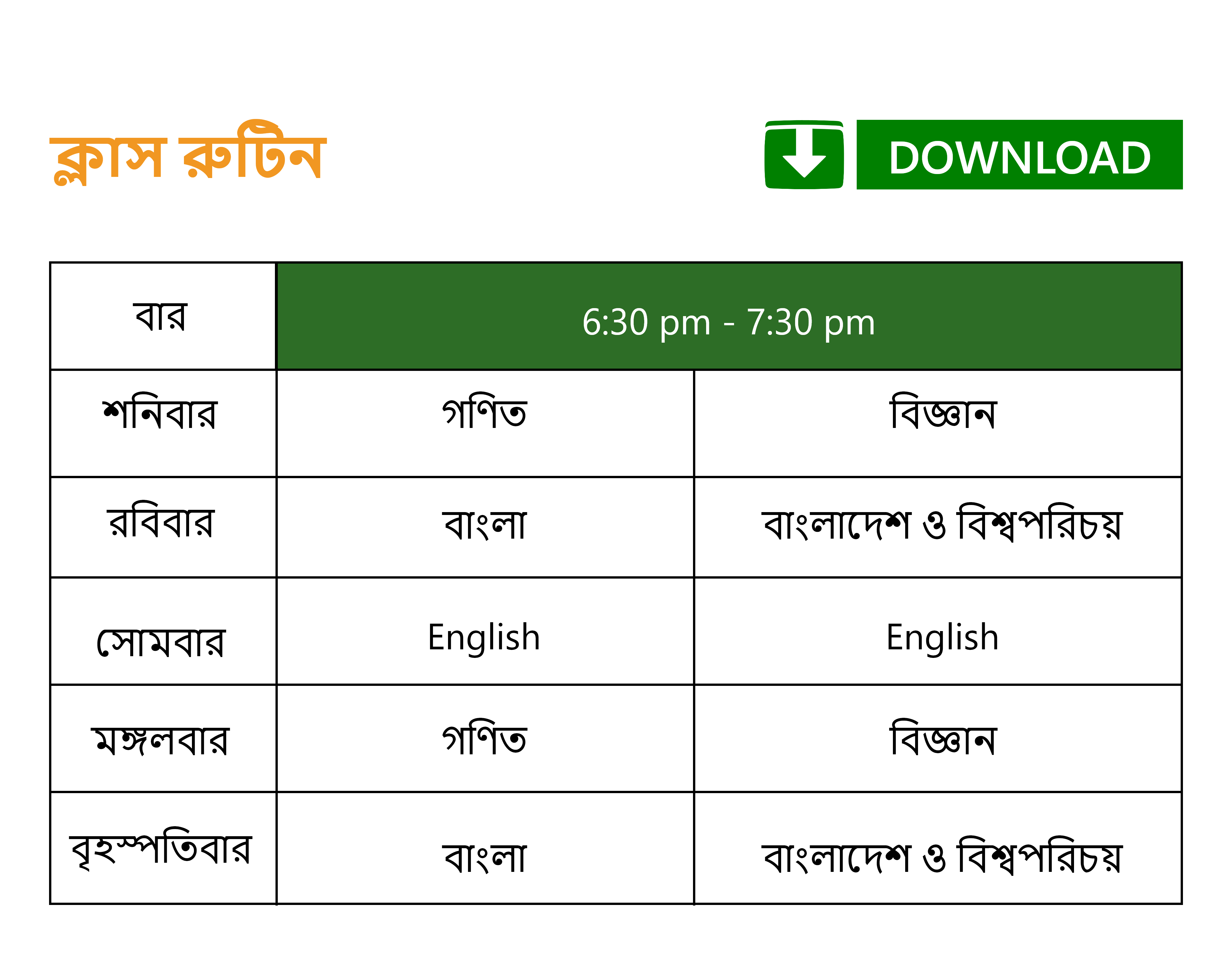 ৩য় শ্রেণি - বাংলা মিডিয়াম